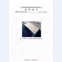 看守所床具检验报告-2
