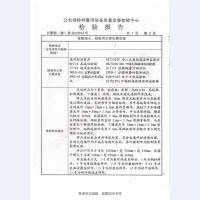 看守所床具检验报告-2