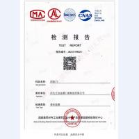四防门检验报告