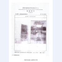 钢制四防门检验报告