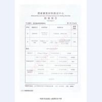 钢制四防门检验报告