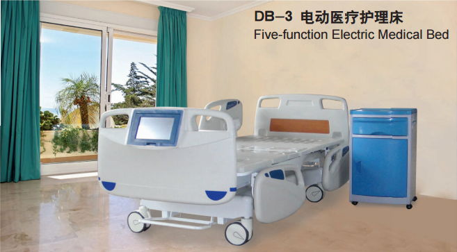 电动护理床DB-3