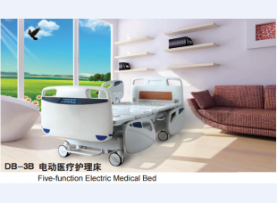 电动护理床DB-3B