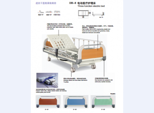 DB-8电动医疗护理床