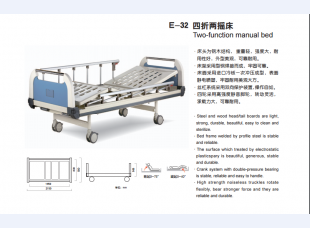 E-32四折两摇床