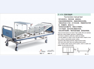 E-41A四折双摇床