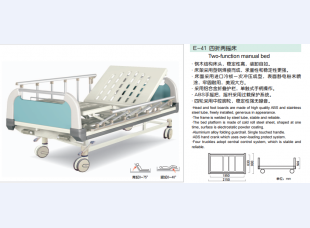 E-41四折两摇床