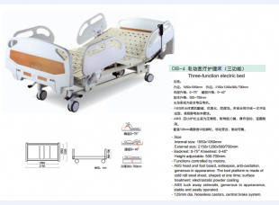 电动医疗护理床（三功能）
