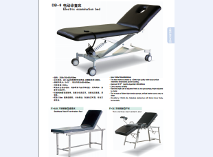 DB-9电动诊查床