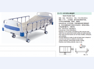 E-15 ABS床头单摇床