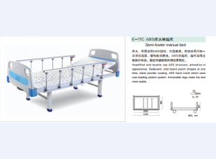 E-17C ABS床头单摇床