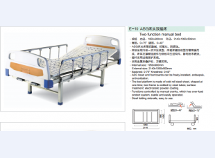 E-10 ABS床头双摇床