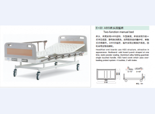 E-20 ABS床头双摇床