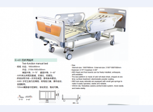 E-43 四折两摇床