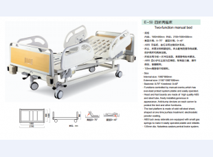 E-50 四折两摇床