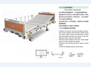 E-52 四折两摇床