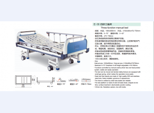 E-30 四折三摇床