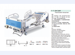 E-51 四折三摇床