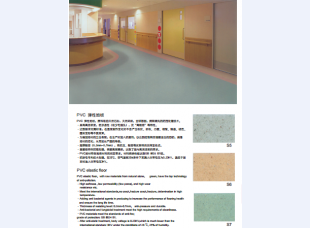 PVC 弹性地板