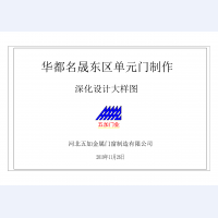 华都名晟单元门_00