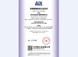环境管理体系认证证书